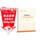 平臺社會(huì )：個(gè)人信息隱私?jīng)Q策的困境與出路（國家社科基金叢書(shū)—其他）