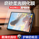 炫品冠 適用華為MatePad 11.5S磨砂柔光鋼化膜matepad11防反光pro11寸防眩光mini全屏抗指紋air電腦貼膜 2片/鉆石磨砂高清【爽滑防反光防指紋】 MatePad 11.5S靈