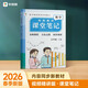 學(xué)而思 2026新版課堂筆記五年級數學(xué)下冊 同步新教材 緊貼新課標 精講視頻一題一視頻母題子題學(xué)習方法 課前預習課后復習教材全解輔導書(shū)