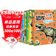 恐龍貼紙游戲書(shū)·3-12歲（套裝共8冊）恐龍世界百科益智 激發(fā)創(chuàng  )意提升想象力鍛煉寶寶動(dòng)手動(dòng)腦能力 課外書(shū)