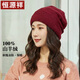 恒源祥100%純山羊絨針織帽子女士秋冬季保暖防寒彈力瓜皮帽男毛線(xiàn)帽冷帽