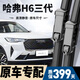 朔川哈弗H6三代雨刮器原廠(chǎng)原裝無(wú)骨21/22/23/24款三代h6靜音雨刷器片 哈弗H6三代【21-24款】按扣前雨刮一對