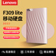 聯(lián)想（Lenovo） 移動(dòng)硬盤(pán)F308/F309 USB3.0高速可加密移動(dòng)硬盤(pán)手機電腦通用硬盤(pán) F309 Lite【高速雙接口】2TB粉色 套餐1【硬盤(pán)+硬盤(pán)包】
