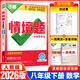2026春萬(wàn)唯中考情境題基礎題八年級上冊下冊初二同步練習同步講解考點(diǎn)解析與中考新考法 八年級下冊 數學(xué) 人教版 情境題【2026】