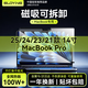 索盈【磁吸可拆卸】適用蘋(píng)果MacBook Pro屏幕膜14英寸M5/4/3/2保護膜2025/24/23款筆記本電腦高清易貼