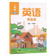 【重慶新華正版】2025秋義教課標教材/陽(yáng)光課堂英語(yǔ)一二年級上冊預備級彩色 王若語(yǔ)主編1年級課本外研版 一年級起點(diǎn) 義務(wù)教育教科書(shū) 外語(yǔ)教學(xué)與研究出版社 25秋.英語(yǔ)一年級上冊.預備級教材