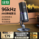 綠聯(lián)USB電腦桌面麥克風(fēng)獨立電容麥DSP降噪 臺式電腦筆記本直播網(wǎng)課游戲會(huì )議語(yǔ)音K歌話(huà)筒適用音箱35629