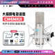 愛(ài)克創(chuàng  )CM6MKII電容錄音麥克風(fēng)大振膜人聲話(huà)筒主播直播K歌電臺套裝 愛(ài)克創(chuàng  )CM6MKII 送支架 話(huà)筒線(xiàn)
