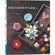 河原詩(shī)夜的四季花朵細(xì)工 日本手工編織DIY飾品制作書籍 花朵頭飾飾品制作教程書 胸針發(fā)繩吊飾項(xiàng)鏈