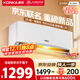 康佳（KONKA）空調1匹 京東聯(lián)名超省電 新一級能效變頻冷暖 壁掛式臥室掛機 KFR-25GW/LV1 國家補貼以舊換新