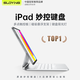 索盈妙控鍵盤(pán)蘋(píng)果ipad 11/10代平板鍵盤(pán)保護套11/10.9英寸一體藍牙2025新款磁吸懸浮外接雙面夾觸控板
