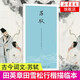 蘇軾-田英章田雪松硬筆行楷描臨本.古今詞文 硬筆鋼筆書(shū)法成人學(xué)生練字臨摹字帖入門(mén)教程書(shū)籍