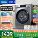 海爾滾筒洗衣機全自動(dòng)國家補貼 10公斤大容量超薄  一級能效 以舊換新 京東自營(yíng) EG10039PLUS