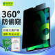 保視清【升級防窺l還護眼】適用ipad air5/4鋼化膜防藍光10.9英寸蘋(píng)果平板保護膜全屏2022屏幕防摔防指紋