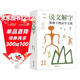 說(shuō)文解字 給孩子的漢字王國中華歷史漢字甲骨文字演變圖解象形文字書(shū)古代漢語(yǔ)字典詞典帶拼音讀物文學(xué)課外閱讀書(shū)籍
