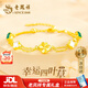 老鳳祥 足金四葉草手鏈女款雙層純銀黃金手環(huán)新年生日禮物女生送女友 【京東八倉發(fā)貨】*當/次日達-輕奢足金四葉草手環(huán)