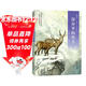 椋鳩十經(jīng)典世界動(dòng)物小說(shuō) 愛(ài)藏本5：深谷里的羚羊