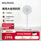 巴慕達（BALMUDA）灰白果嶺風(fēng)扇自然風(fēng)落地扇臺式桌面母嬰可直吹家用電風(fēng)扇 輕音立式節能無(wú)線(xiàn)遙控露營(yíng)便攜循環(huán)扇 白嵌灰