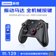 聯(lián)想（lenovo）S02無(wú)線(xiàn)游戲手柄類(lèi)xbox霍爾扳機適配switch2拯救者電腦PC手機藍牙steam原神黑神話(huà)怪物獵人黑