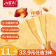 八寶利33.9元10口味任選3件紅薯味風(fēng)吹餅172g10袋 薄脆零食餅干粗糧早餐