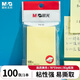 晨光（M&G）文具100張黃色便利貼 76*51mm便簽紙n次貼便簽貼 記事貼留言貼記事本子 辦公用品YS-02