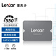 雷克沙（Lexar）NS100系列 2TB 2.5英寸 SATA3.0接口 SSD固態(tài)硬盤(pán) 讀速550MB/s 廣泛兼容 高效傳輸