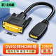 北山雀HDMI母轉DVI公轉換線(xiàn) dvi-i/dvi24+1轉hdmi雙向互轉 筆記本電腦顯示器視頻連接線(xiàn) 0.3米 BSQ-HD30