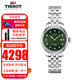天梭（TISSOT）女表力洛克系列劉亦菲同款經(jīng)典自動(dòng)機械手表女士腕表送女友送老婆 T006.207.11.096.00 綠盤(pán)鑲鉆鋼帶