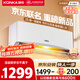 康佳（KONKA）空調1匹 京東聯(lián)名超省電 新一級能效變頻冷暖 壁掛式臥室掛機 KFR-25GW/LV1 家電國家補貼以舊換新