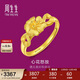 周生生黃金戒指 心花怒放足金素圈戒指開(kāi)口戒27942R計價(jià) 2.8克
