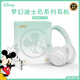 迪士尼瘋狂動(dòng)物城無(wú)線(xiàn)藍牙耳機頭戴式游戲電腦手機朱迪米奇米妮高顏值禮物學(xué)習網(wǎng)課降噪音樂(lè )長(cháng)續航 繽紛妙妙屋【米奇】薄荷綠