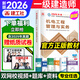 2026年新版】建工社一建教材 一級建造師2026教材建工社 視頻網(wǎng)課優(yōu)路教育網(wǎng)絡(luò )課程課件章節必刷題習題集歷年真題模擬試卷建筑市政機電公路水利考試用書(shū)真題庫 【機電一科】2026教材+真題卷+視頻/題