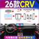 VUD26款本田CRV內飾膜中控顯示屏膜導航鋼化膜儀表盤(pán)屏幕中控屏新款 (全套TPU+導航高清鋼化膜) 26款本田CRV