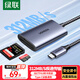 綠聯(lián)Type-C高速讀卡器 SD/TF4.0雙卡同讀 適用電腦蘋(píng)果17/16/iPad/單反/手機 支持UHS-I/II卡 0.15m線(xiàn)