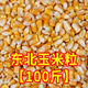 25年大玉米粒干玉米籽雞鴨鵝鳥(niǎo)飼料鴿糧玉米大粒喂鴿子糧食散裝 精選干玉米粒(10斤裝)