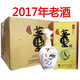 董酒董香型白酒【陳年老酒】 59度500ml6瓶17年雞年紀念酒