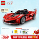 樂(lè )高（LEGO）積木拼裝機械組系列42212 法拉利FXX K賽車(chē)男孩兒童玩具圣誕禮物