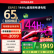 康佳電視 65E8AES 65英寸 2+32GB 144Hz高刷護眼 4K超清全面屏 智能語(yǔ)音平板電視 一級能效