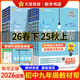 2026適用 教材幫九年級上冊下冊語(yǔ)文 人教版 9年級下冊初三下 中學(xué)教輔練習冊同步教材講解工具書(shū)教材解析課課通 新華正版 上冊【蘇科版】數學(xué)