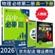 【高一必刷題京】2026高中必刷題高一下冊必修二上冊必修一人教版A狂K重點(diǎn)新高考新教材語(yǔ)文英語(yǔ)物理化學(xué)生物政治歷史地理課本同步練習冊： 26物理必修二 人教版