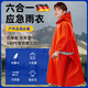 德國品質(zhì)戶(hù)外應急保溫毯防寒救生毯雨衣生存裝備防失溫保暖毯用品 旅行應急雨衣-橙色-2件裝 均碼