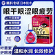 藤川崗田眼藥水緩解疲勞熬夜玩手機用眼過(guò)度醫用滴眼液眼干眼澀改善視力 眼干眼澀眼疲勞【換購熱銷(xiāo)】