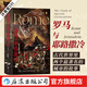 汗青堂叢書(shū)131 羅馬與耶路撒冷 古代文明的沖突 耶路撒冷猶太戰爭 古地中海羅馬 世界史古代史書(shū)籍 后浪正版