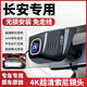 25款長(cháng)安X5PLUS CS7PLUS5 CS55PLUS歐尚X5 X7PLUS專(zhuān)用行車(chē)記錄儀 1944P【3K超清】+128G高速U3卡 單鏡頭（無(wú)光夜視+索尼鏡頭）