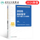 人衛版新版2026年放射醫學(xué)主治醫師中級官方指導教材書(shū)同步習題集模擬卷2025主管技師技士影像技術(shù)考試344人民衛生出版社歷年真題 【放射醫學(xué)】2026人衛版 同步習題與全真模擬.