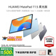 華為（HUAWEI）平板電腦 MatePad11.5/MatePad11.5S英寸娛樂(lè )畫(huà)畫(huà)辦公大屏學(xué)習平板 120Hz護眼全面屏 旗艦柔光丨8+128G 冰霜銀 官方標配+曬單禮包