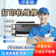打印機維修 上門(mén) 惠普打印機維修 安裝調試 復印機維修 繪圖儀維修 打印機調試 復印機安裝 電腦維修 打印機維修預約