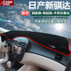 適用于日產(chǎn)勁客新陽(yáng)光奇駿天籟驪威軒逸騏達樓蘭藍鳥(niǎo)途達汽車(chē)中控儀表臺避光墊遮陽(yáng)檔防曬隔熱墊防塵防滑墊 11-19款日產(chǎn)騏達-紅邊帶標儀表臺避光墊 改裝專(zhuān)用中控臺反光墊防護墊汽車(chē)用品內飾配件功能小件