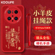 KOOLIFE適用 華為mate70Pro/+手機殼mate70pro優(yōu)享版保護套超薄防摔小羊皮紋軟殼新年創(chuàng  )意國潮本命男女 紅