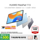 華為（HUAWEI）平板電腦 MatePad11.5/MatePad11.5S英寸娛樂(lè )畫(huà)畫(huà)辦公大屏學(xué)習平板 120Hz護眼全面屏 標準高刷 8+256G 深空灰 官方標配+曬單禮包